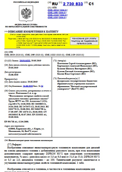 Низкотемпературная топливная композиция