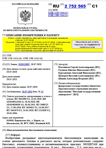 Многокомпонентная биотопливная композиция