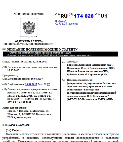 ГАЗОГЕНЕРАТОР