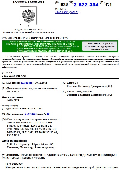 СПОСОБ ГЕРМЕТИЧНОГО СОЕДИНЕНИЯ ТРУБ РАЗНОГО ДИАМЕТРА С ПОМОЩЬЮ ТЕРМОУСАЖИВАЕМЫХ ТРУБОК