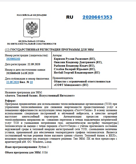 «Aurora. Тепловой баланс. Искусственный Интеллект»