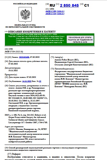 Способ расширенной подскладочной резекции гортани с последующим отсроченным пластическим закрытием ларингостомы