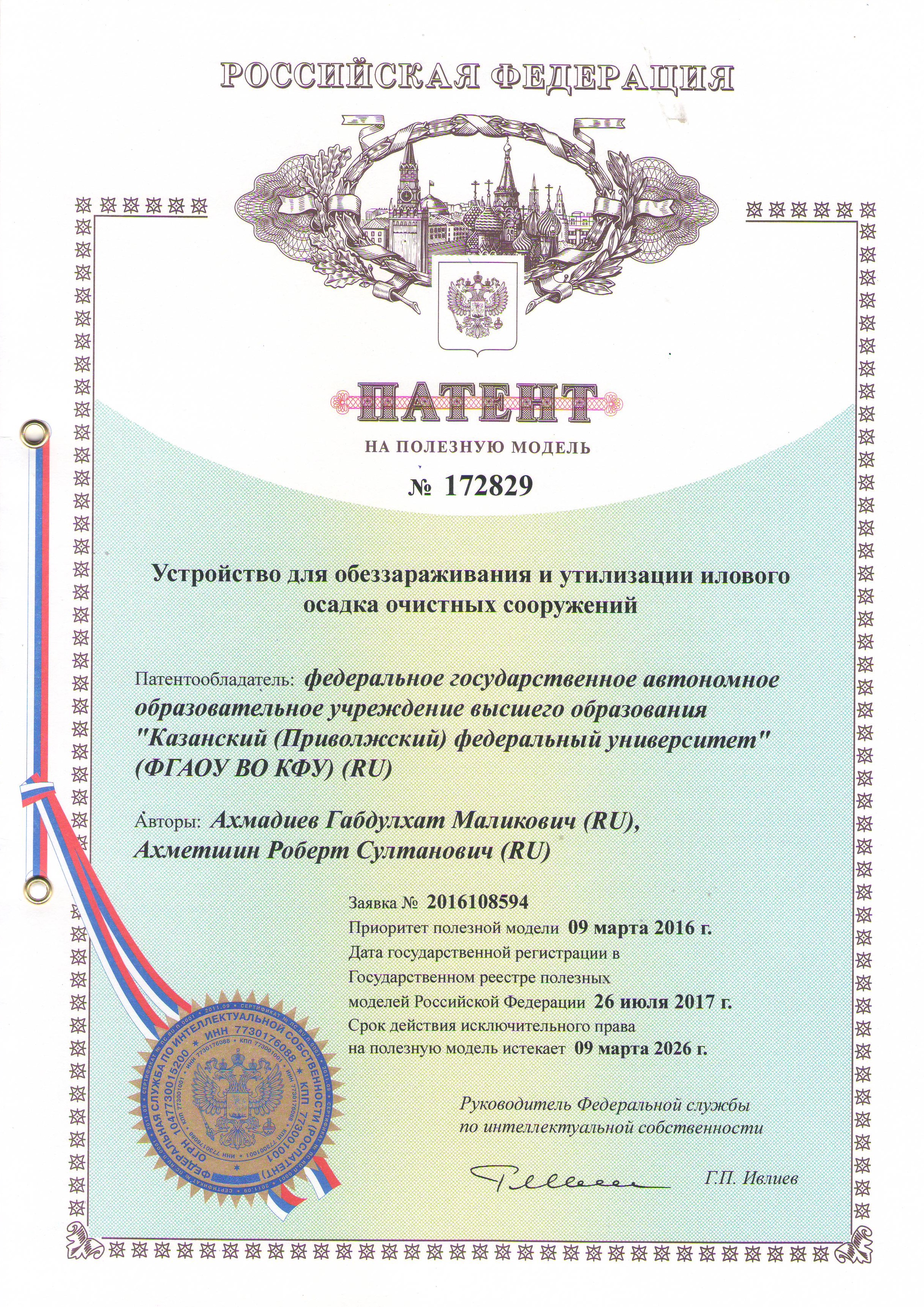 Устройство для обеззараживания и утилизации илового осадка очистных сооружений