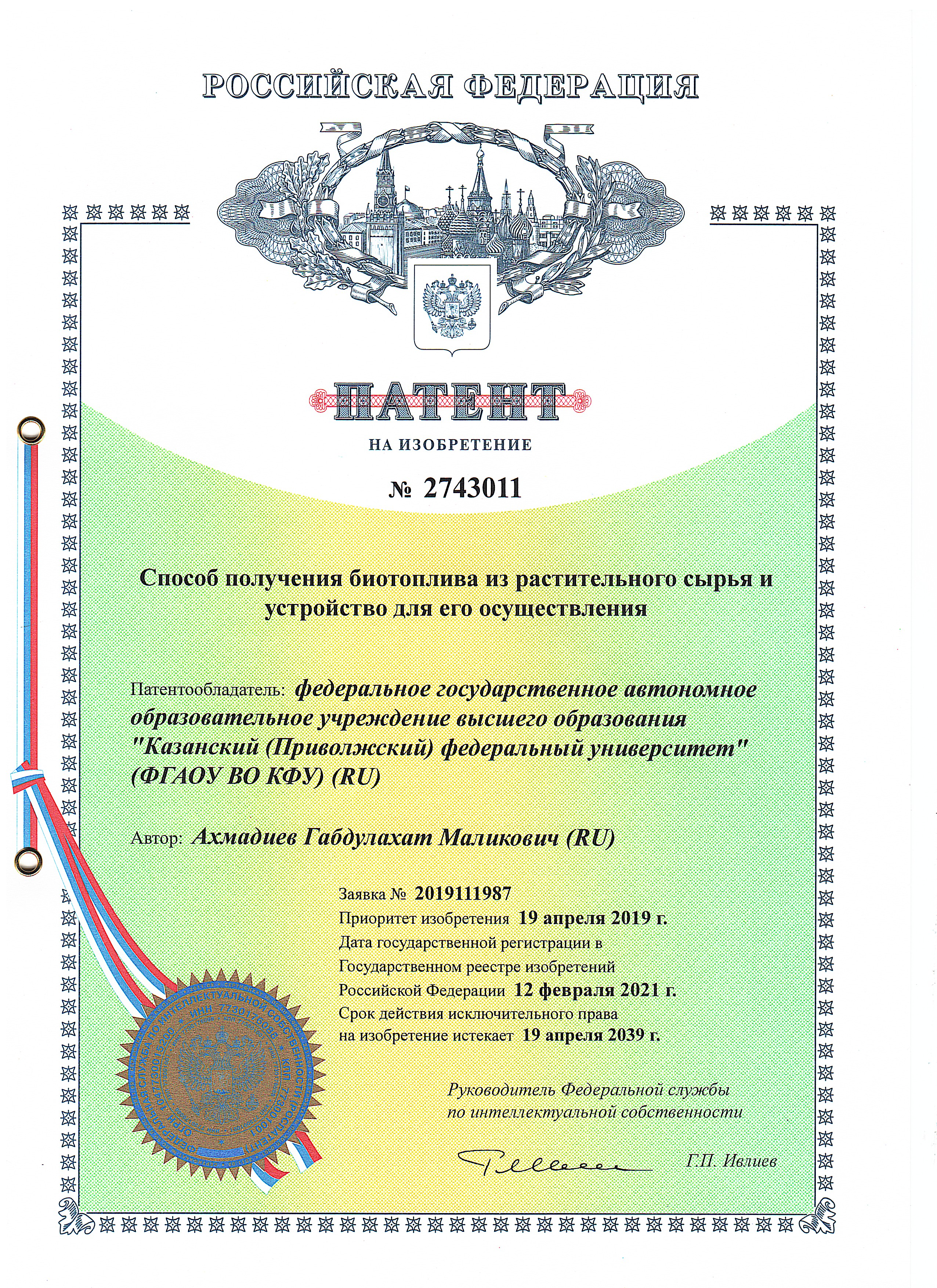 Способ получения биотоплива из растительного сырья и устройство для его осуществления