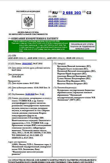 Средство и способ для раннего контрастного магнитно-резонансного томографического выявления злокачественных глиальных опухолей с питающими их сосудами в эксперименте