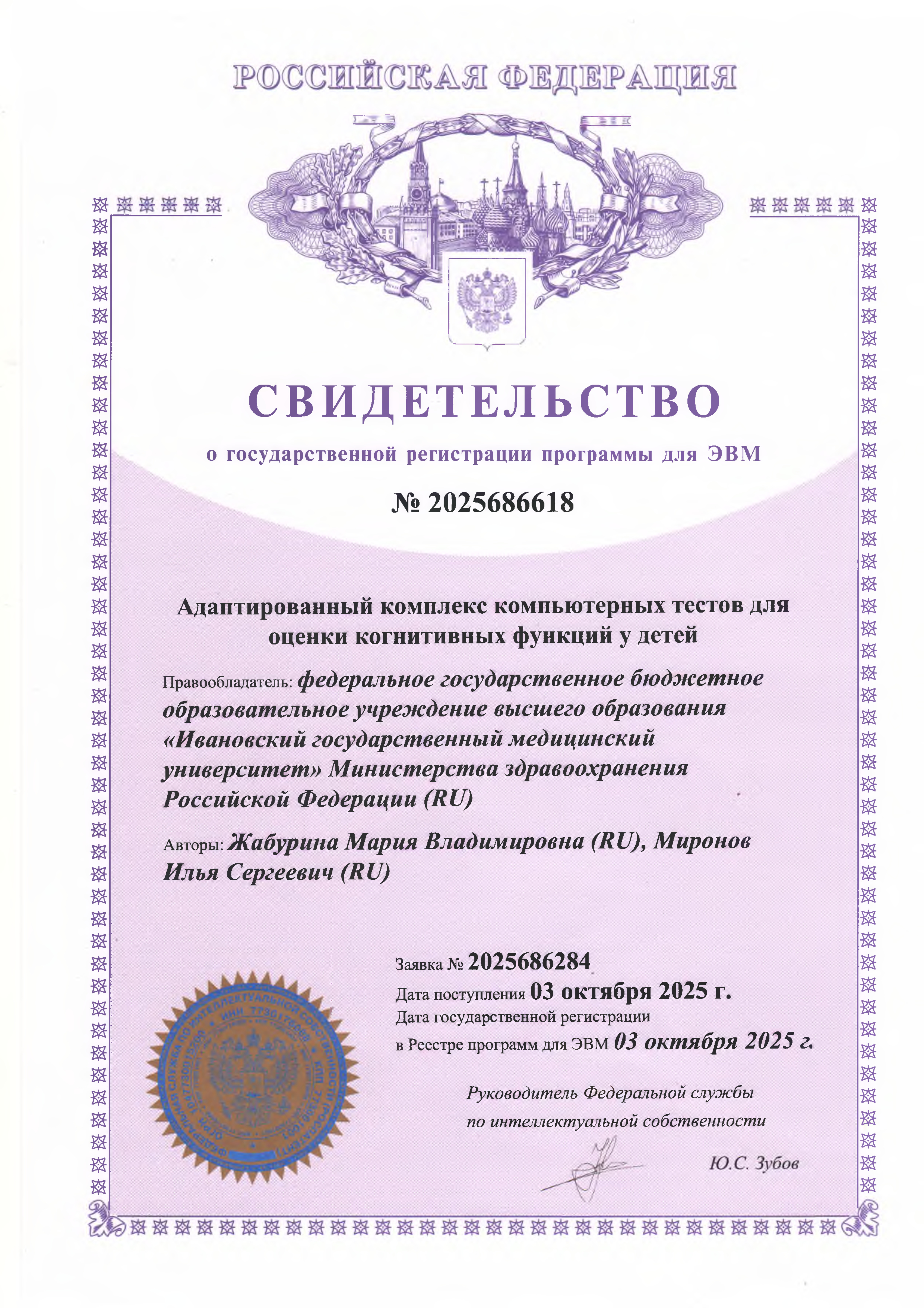 Адаптированный комплекс компьютерных тестов для оценки когнитивных функций у детей