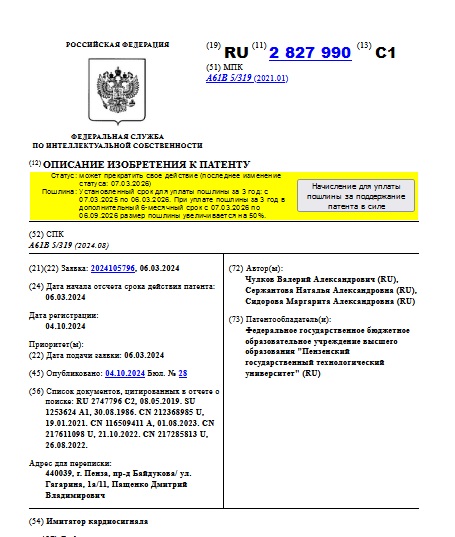 Имитатор кардиосигнала