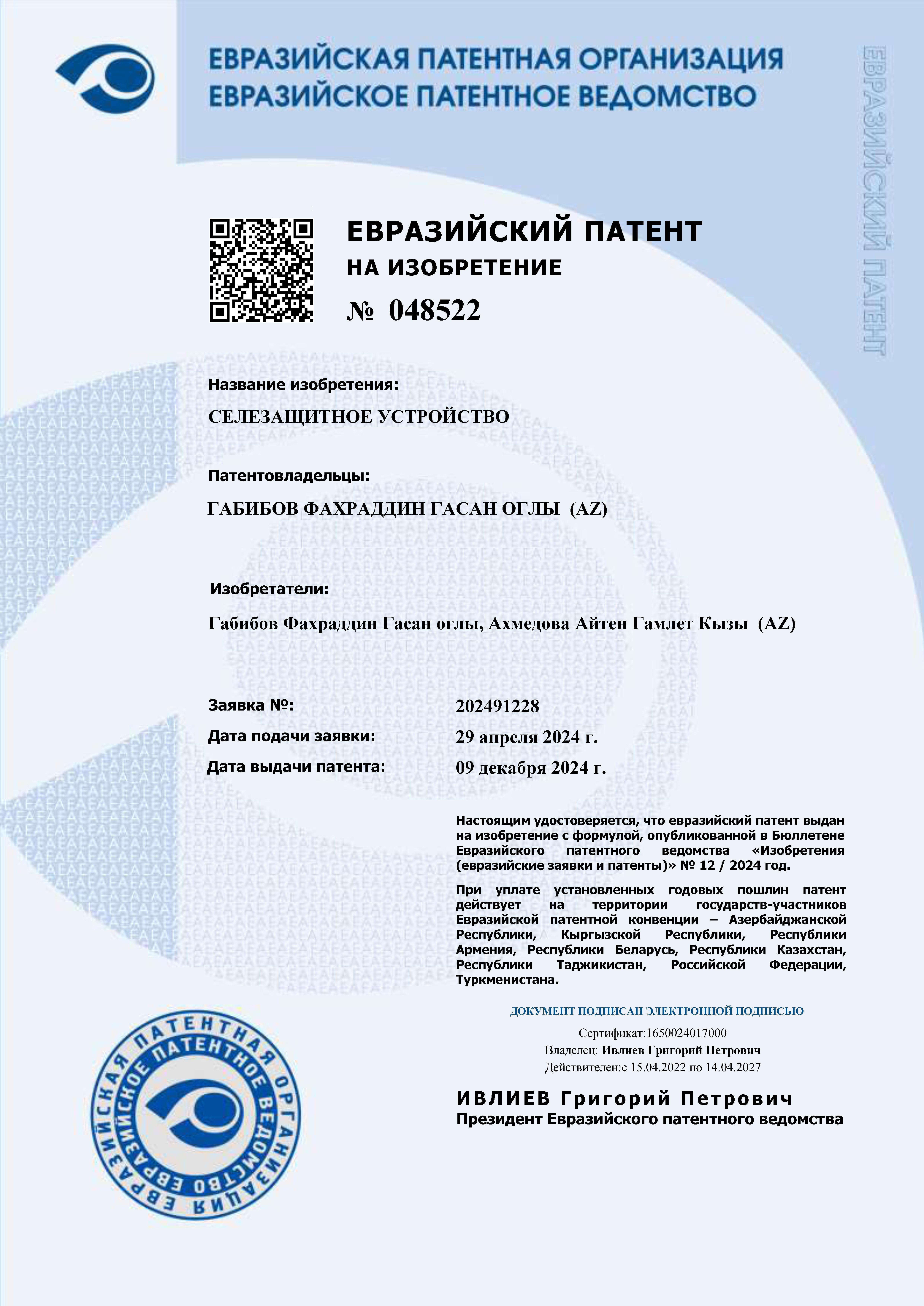 Селезащитное устройство