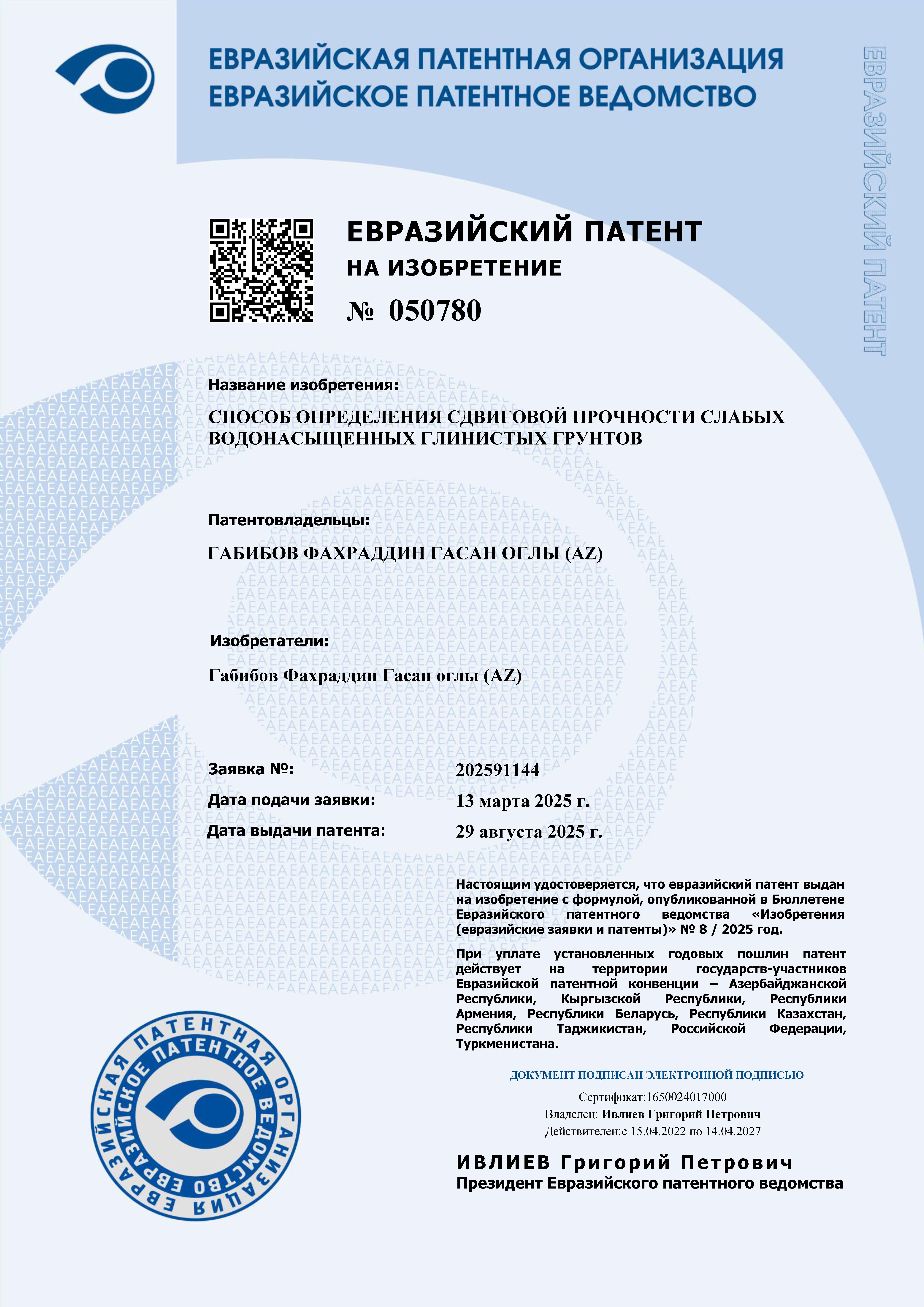 СПОСОБ ОПРЕДЕЛЕНИЯ СДВИГОВОЙ ПРОЧНОСТИ СЛАБЫХ ВОДОНАСЫЩЕННЫХ ГЛИНИСТЫХ ГРУНТОВ