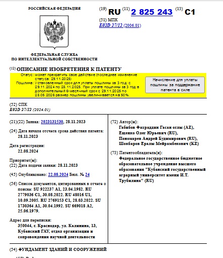 ФУНДАМЕНТ ЗДАНИЙ И СООРУЖЕНИЙ