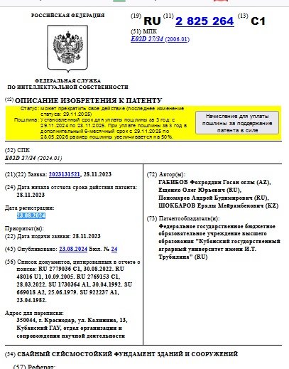 СВАЙНЫЙ СЕЙСМОСТОЙКИЙ ФУНДАМЕНТ ЗДАНИЙ И СООРУЖЕНИЙ