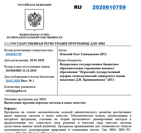 Вычисление времени перехода системы в новое качество