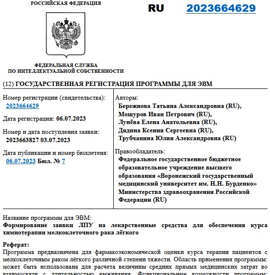 Формирование заявки ЛПУ на лекарственные средства для обеспечения курса химиотерапии мелкоклеточного рака лёгкого