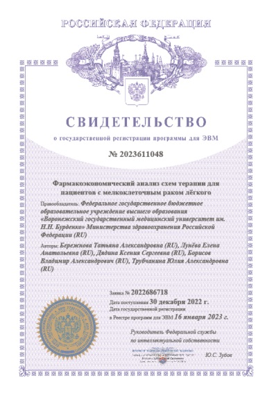 Фармакоэкономический анализ схем терапии для пациентов с мелкоклеточным раком лёгкого