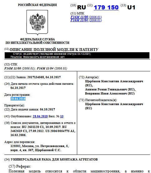 УНИВЕРСАЛЬНАЯ РАМА ДЛЯ МОНТАЖА АГРЕГАТОВ