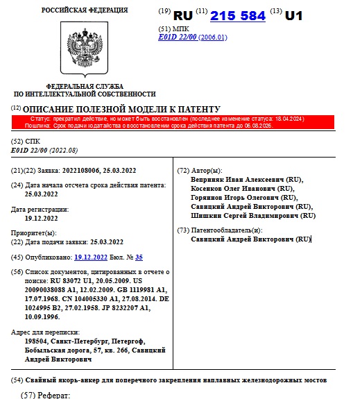Свайный якорь-анкер для поперечного закрепления наплавных железнодорожных мостов