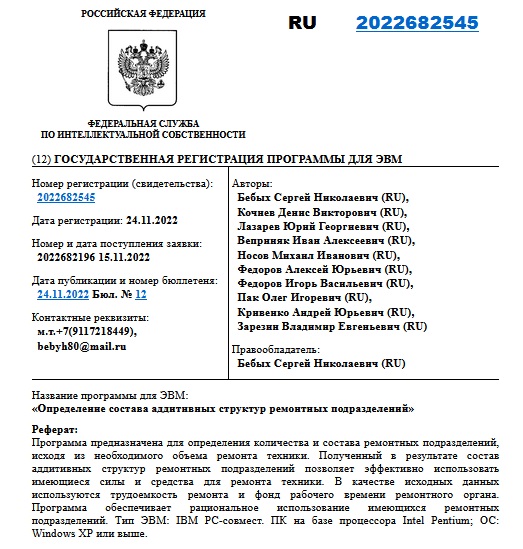 Определение состава аддитивных структур ремонтных подразделений