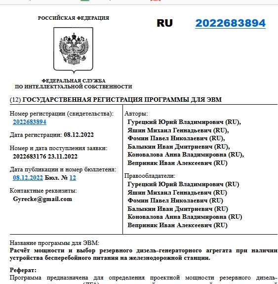 Расчёт мощности и выбор резервного дизель-генераторного агрегата при наличии устройства бесперебойного питания на железнодорожной станции