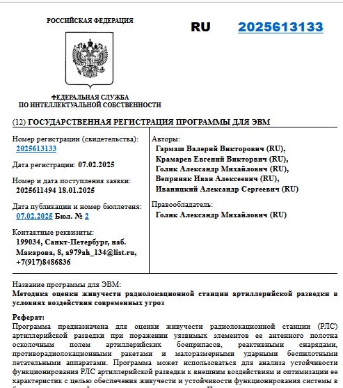 Методика оценки живучести радиолокационной станции артиллерийской разведки в условиях воздействия современных угроз