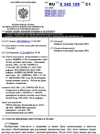 СПОСОБ ВВЕДЕНИЯ АНЕСТЕТИКА В ТКАНИ