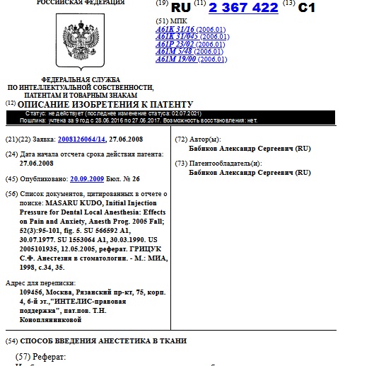  СПОСОБ ВВЕДЕНИЯ АНЕСТЕТИКА В ТКАНИ