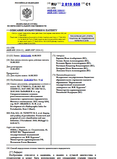 Способ определения степени тяжести хронического пародонтита