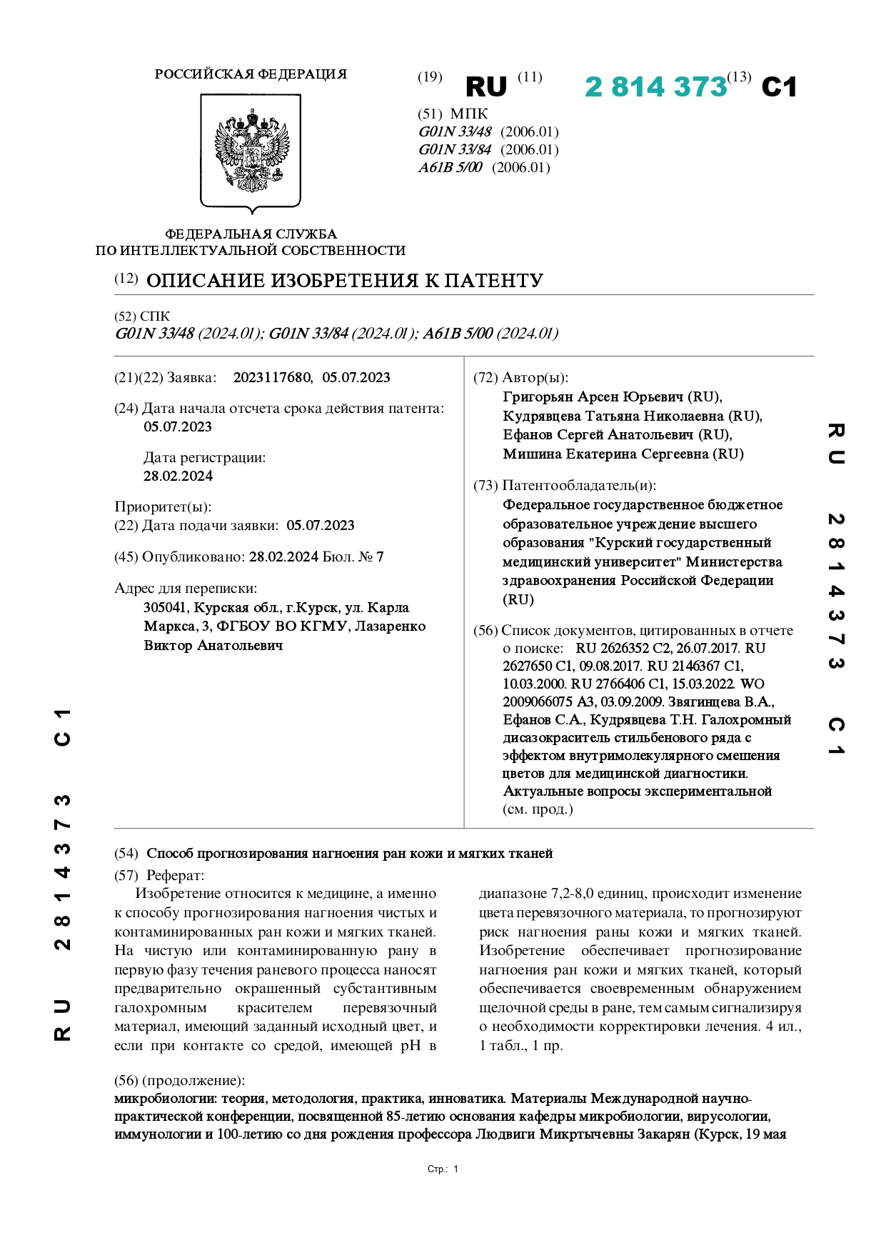 Способ прогнозирования нагноения ран кожи и мягких тканей