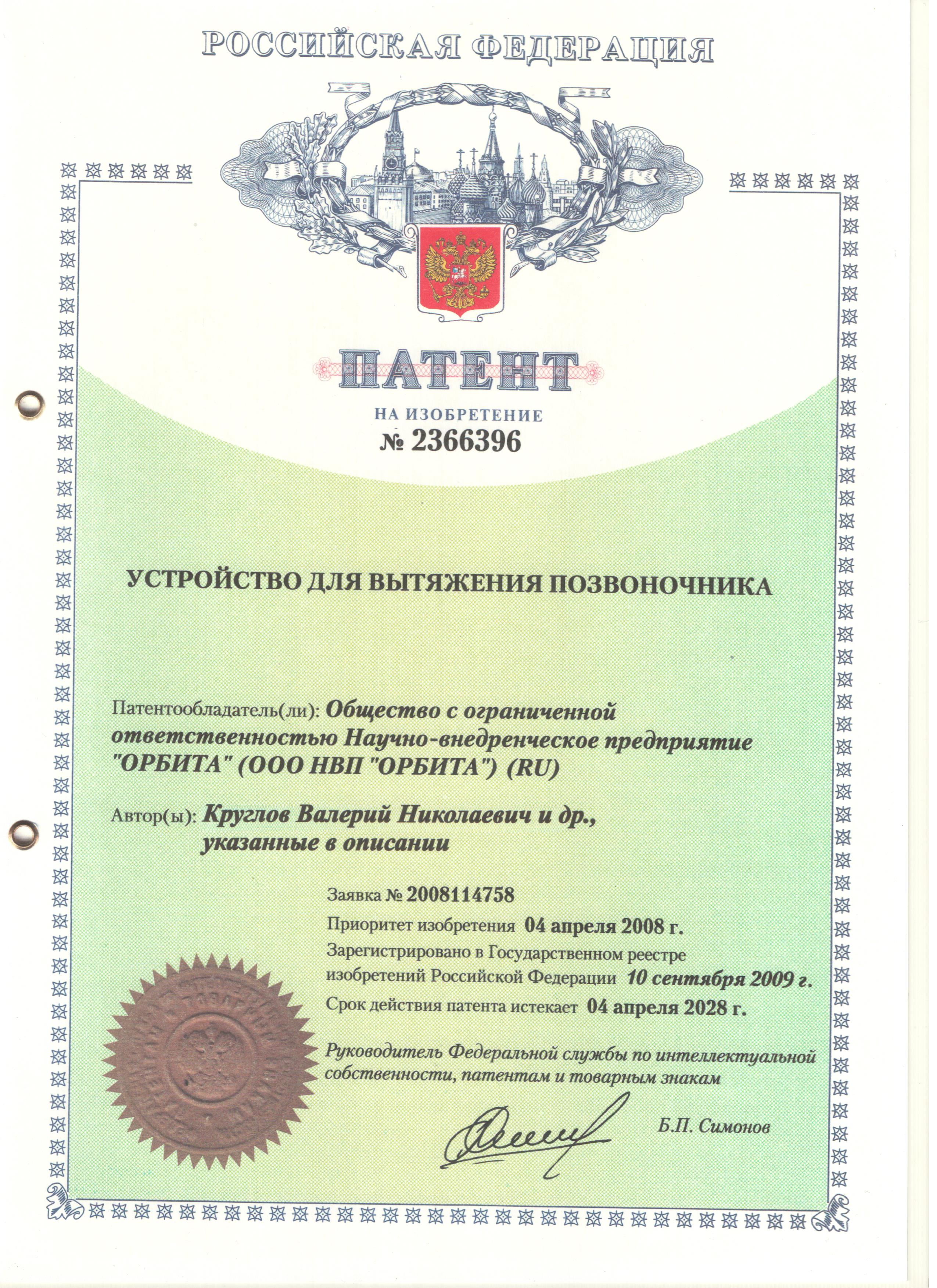 УСТРОЙСТВО ДЛЯ ВЫТЯЖЕНИЯ ПОЗВОНОЧНИКА