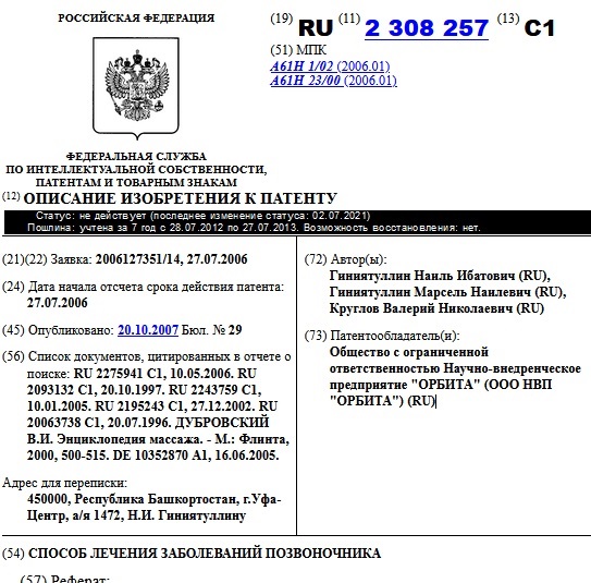 СПОСОБ ЛЕЧЕНИЯ ЗАБОЛЕВАНИЙ ПОЗВОНОЧНИКА