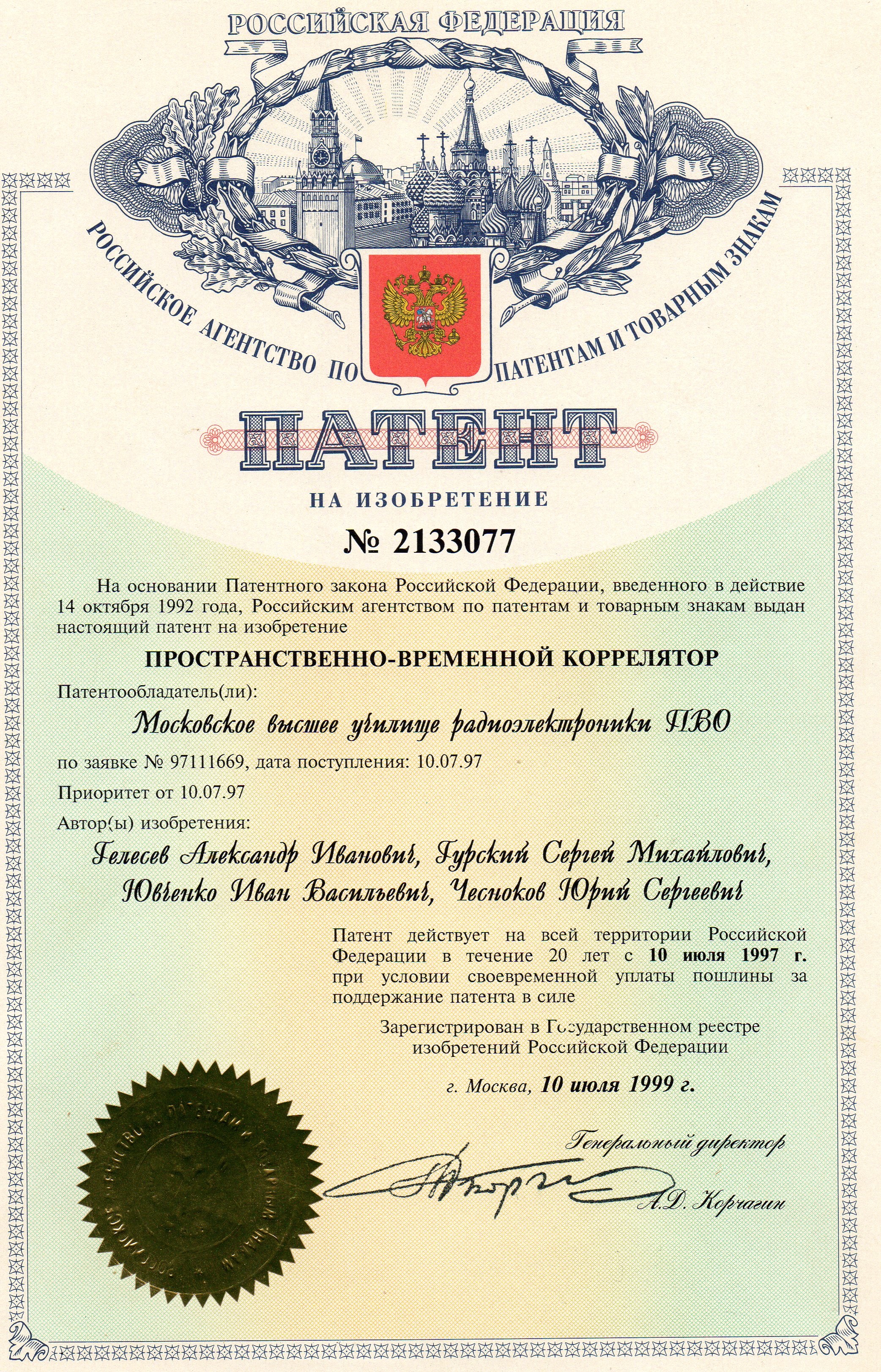 ПРОСТРАНСТВЕННО-ВРЕМЕННОЙ КОРРЕЛЯТОР