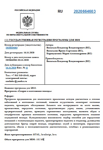 Программа «Скорая и неотложная помощь»