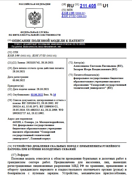 УСТРОЙСТВО ДРОБЛЕНИЯ СКАЛЬНЫХ ПОРОД С ПРИМЕНЕНИЕМ РУЖЕЙНОГО ПАТРОНА ПРИ БУРЕНИИ КОЛОДЕЗНЫХ СКВАЖИН