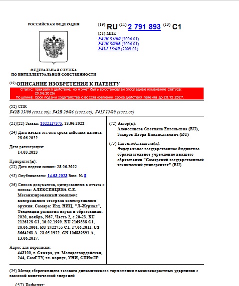Метод сберегающего газового динамического торможения высокоскоростных ударников с высокой кинетической энергией