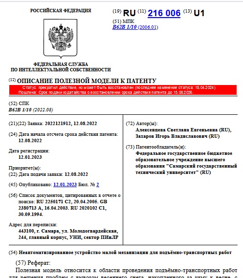 Неавтоматизированное устройство малой механизации для подъёмно-транспортных работ
