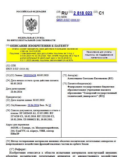 Метод тестирования материалов внешних оболочек космических летательных аппаратов от повреждающего воздействия фракций пылевых частиц на орбите Земли