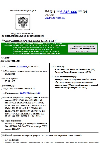 Способ тушения пожаров и устройство тушения для осуществления способа