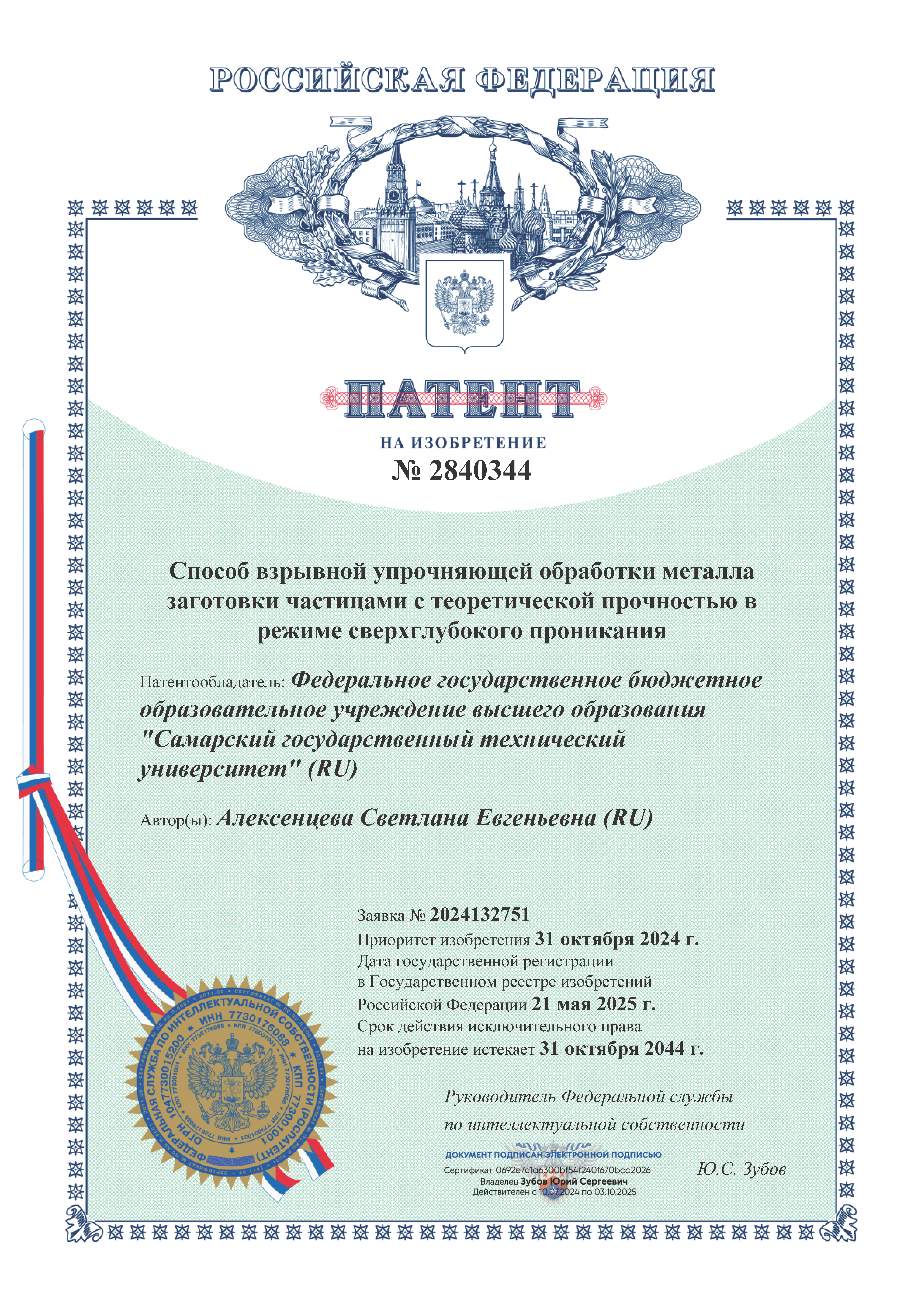  Способ взрывной упрочняющей обработки металла заготовки частицами с теоретической прочностью в режиме сверхглубокого проникания