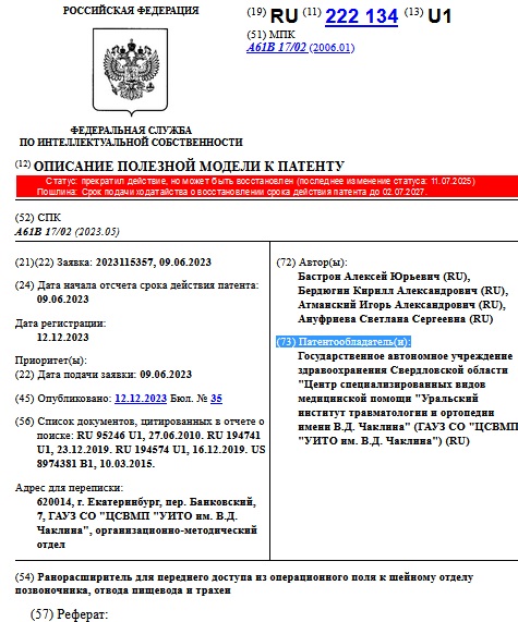 Ранорасширитель для переднего доступа из операционного поля к шейному отделу позвоночника, отвода пищевода и трахеи