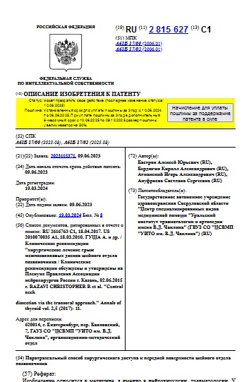 Паратрахеальный способ хирургического доступа к передней поверхности шейного отдела позвоночника