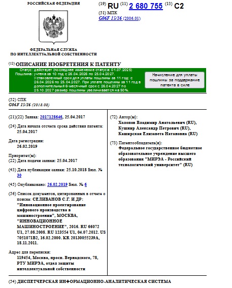 ДИСПЕТЧЕРСКАЯ ИНФОРМАЦИОННО-АНАЛИТИЧЕСКАЯ СИСТЕМА