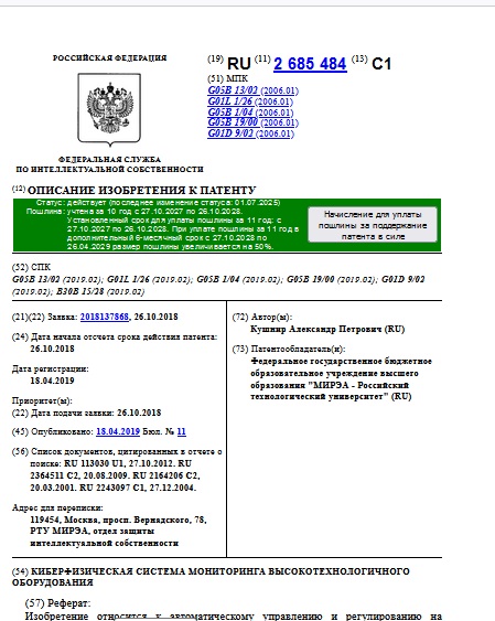 КИБЕРФИЗИЧЕСКАЯ СИСТЕМА МОНИТОРИНГА ВЫСОКОТЕХНОЛОГИЧНОГО ОБОРУДОВАНИЯ