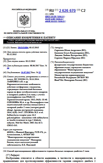 Способ прогнозирования эффективности терапии больных сахарным диабетом 2 типа