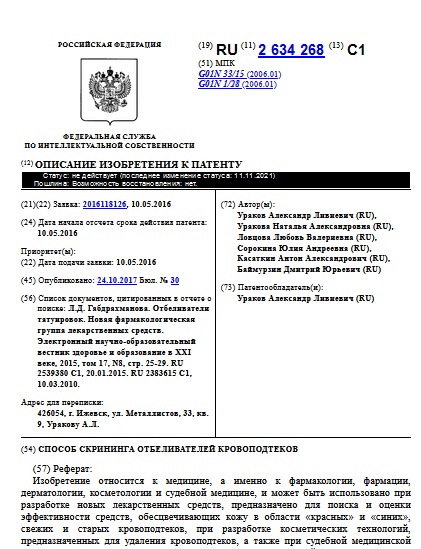 СПОСОБ СКРИНИНГА ОТБЕЛИВАТЕЛЕЙ КРОВОПОДТЕКОВ