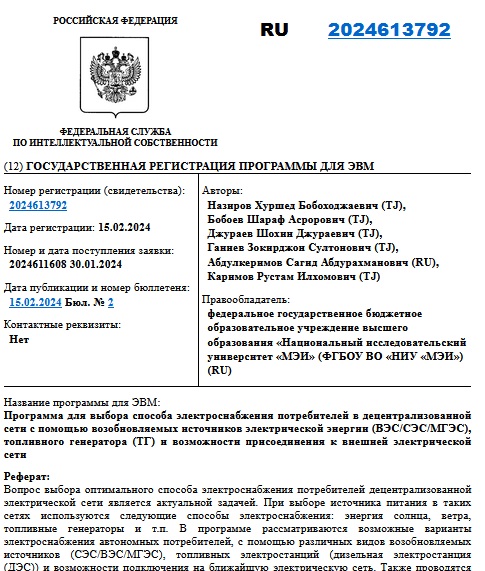 Программа для выбора способа электроснабжения потребителей в децентрализованной сети с помощью возобновляемых источников электрической энергии (ВЭС/СЭС/МГЭС), топливного генератора (ТГ) и возможности присоединения к внешней электрической сети