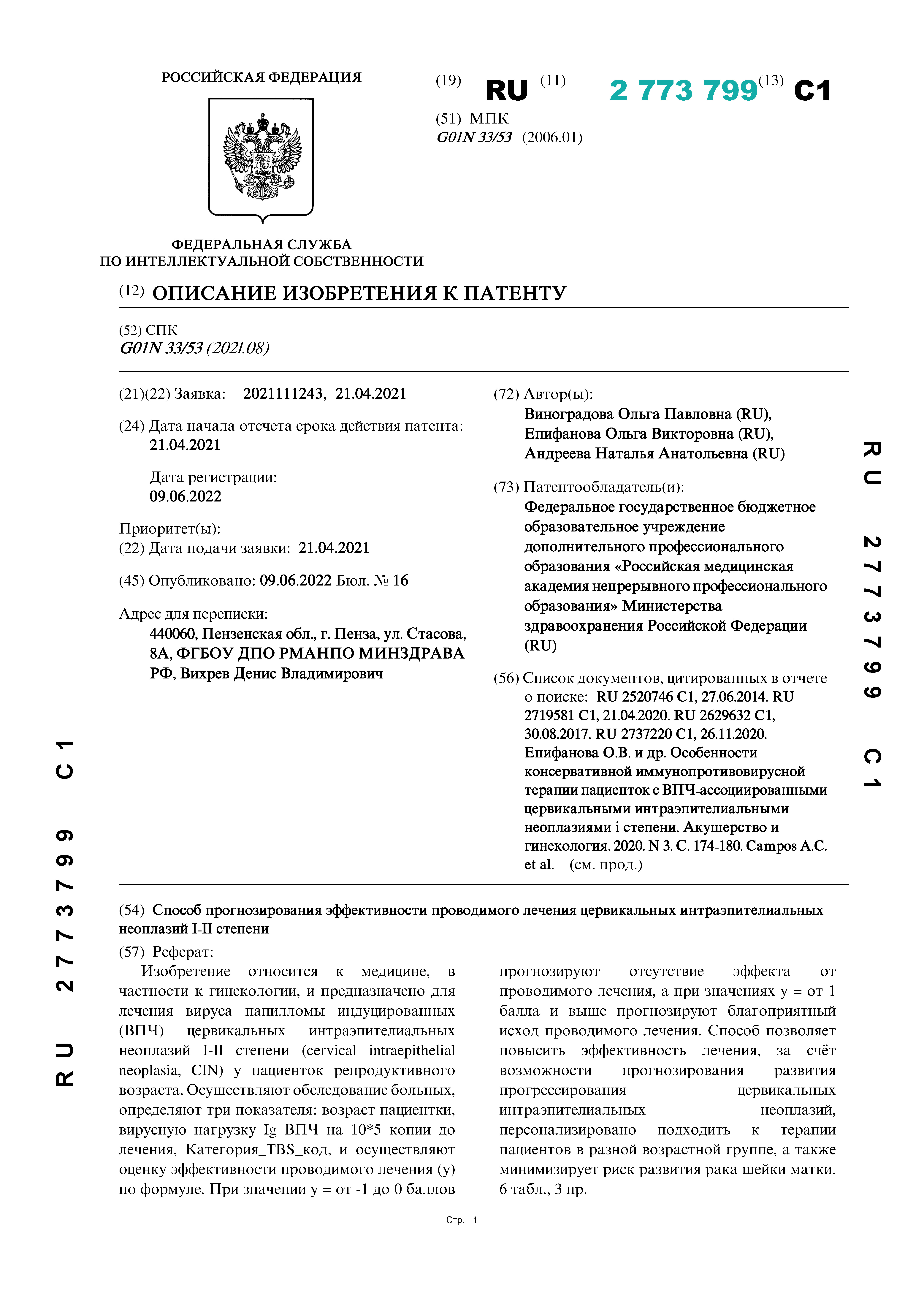 Способ прогнозирования эффективности проводимого лечения цервикальных интраэпителиальных неоплазий I-II степени