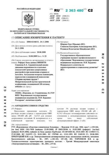 АНТИДЕПРЕССИВНОЕ СРЕДСТВО