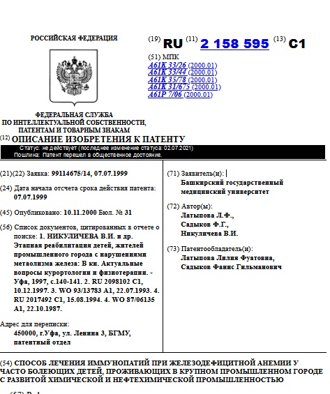 Способ лечения иммунопатий при железодефицитной анемии у часто болеющих детей, проживающих в крупном промышленном городе с развитой химической и нефтехимической промышленностью