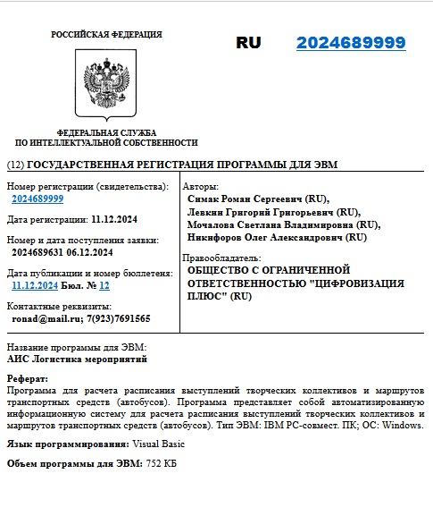 АИС Логистика мероприятий