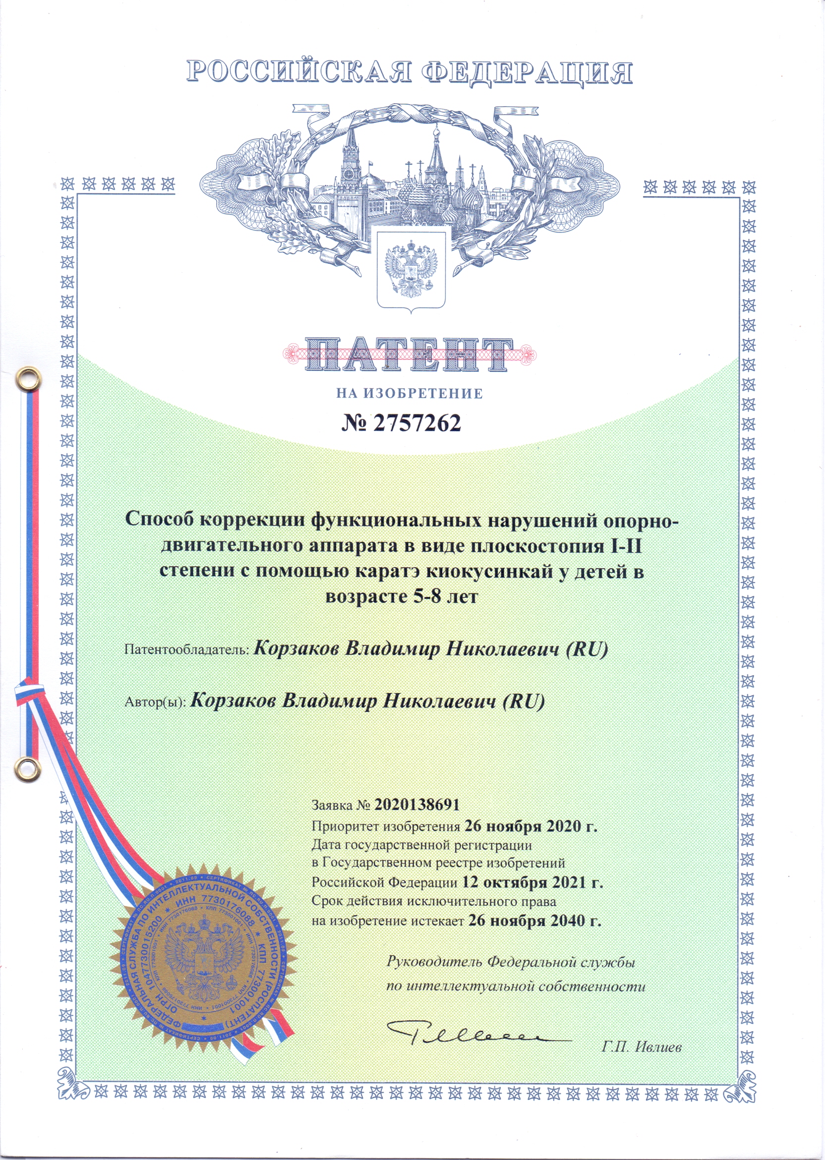 Способ коррекции функциональных нарушений опорно-двигательного аппарата в виде плоскостопия I-II степени с помощью каратэ киокусинкай у детей в возрасте 5-8 лет