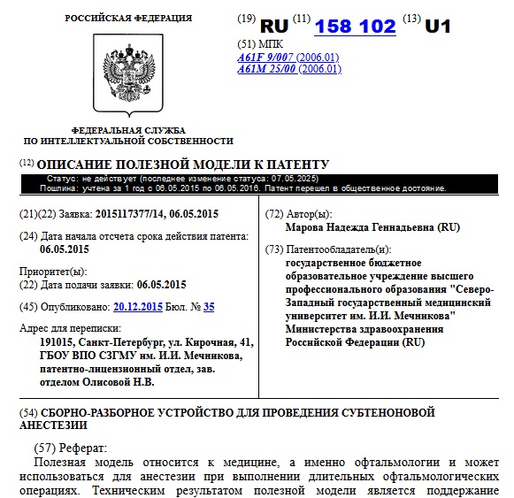 СБОРНО-РАЗБОРНОЕ УСТРОЙСТВО ДЛЯ ПРОВЕДЕНИЯ СУБТЕНОНОВОЙ АНЕСТЕЗИИ